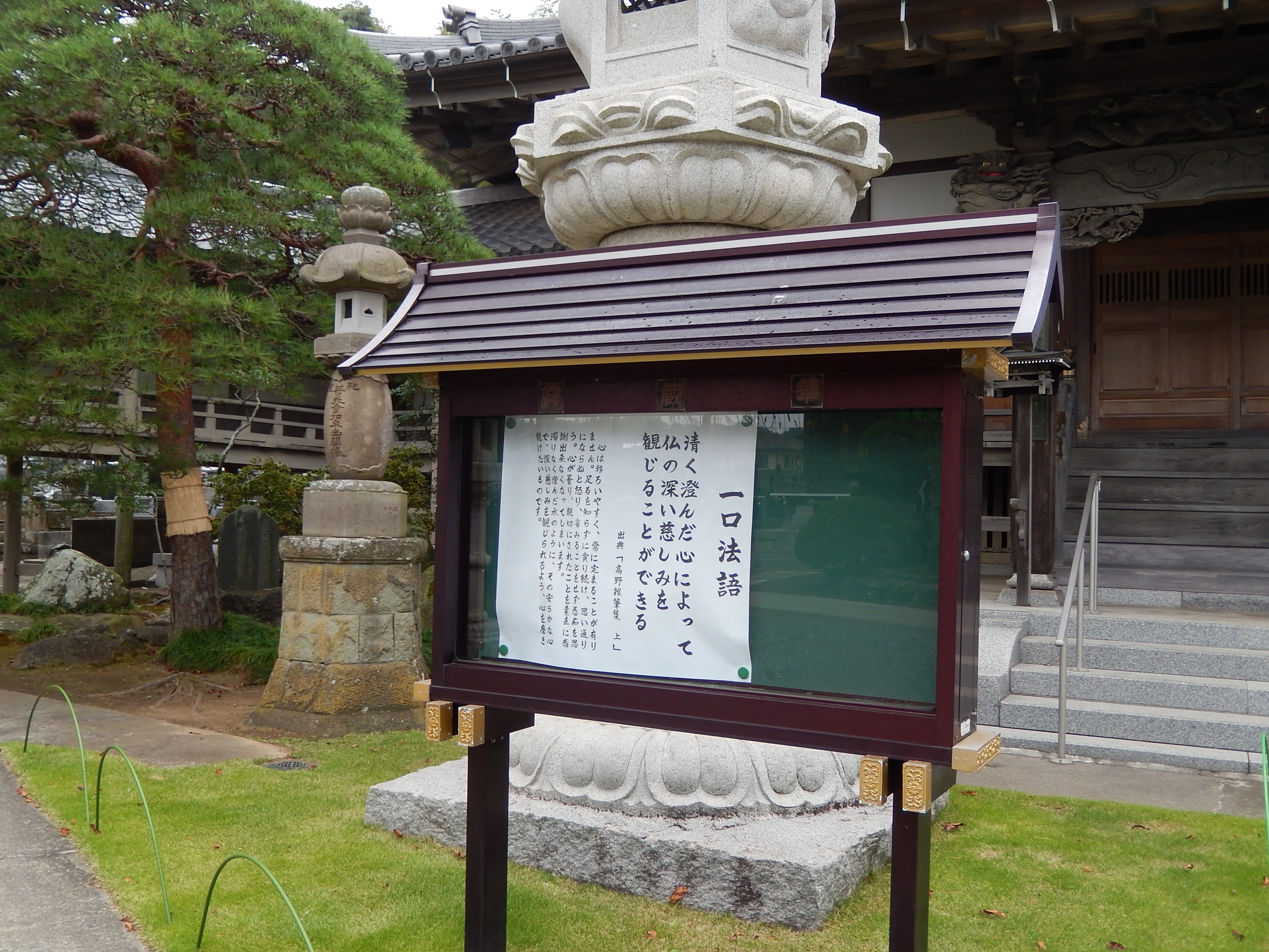 11月の掲示　那珂湊華蔵院