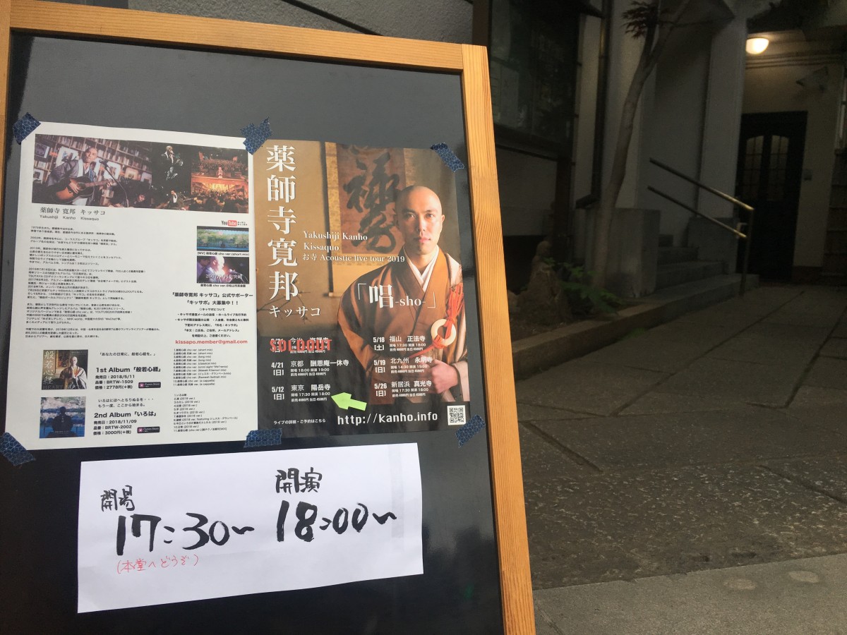 1年前の今日のお寺｜キッサコLive＠陽岳寺