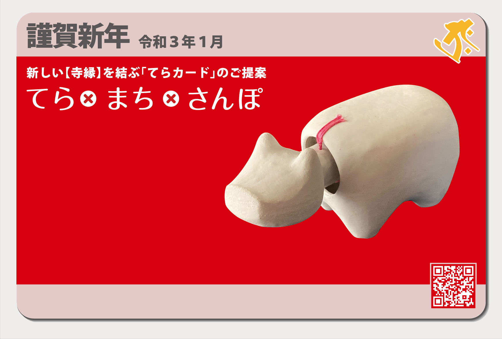 令和3年のごあいさつ